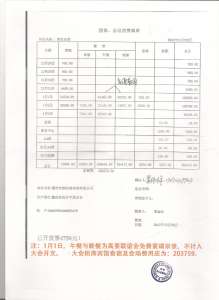 付件2松涛宾馆食宿及会场费用.jpg 付件2松涛宾馆食宿及会场费用.jpg